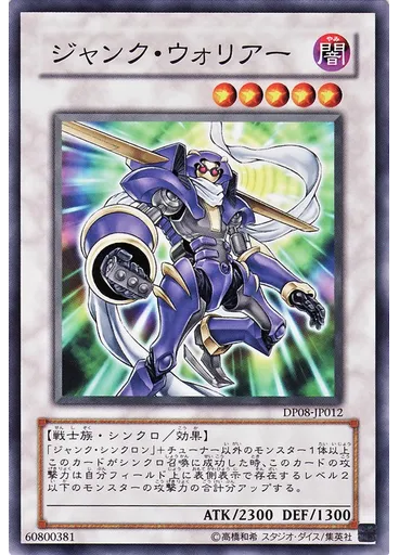 ジャンク・ウォリアー