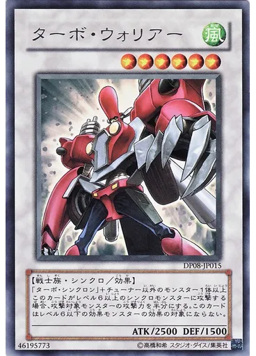 ターボ・ウォリアー — Duelist Pack: Yusei