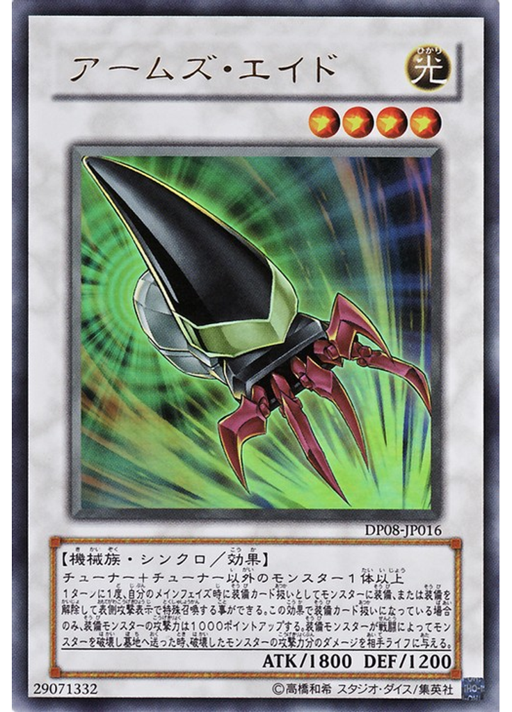 アームズ・エイド