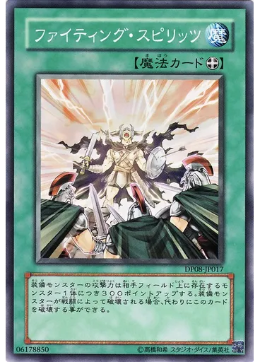 ファイティング・スピリッツ — Duelist Pack: Yusei