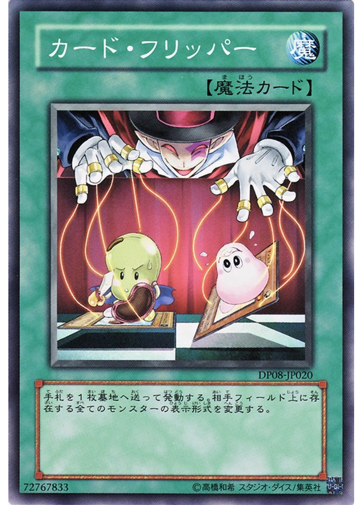 カード・フリッパー