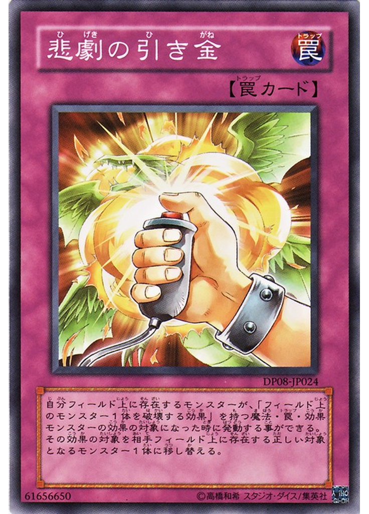 悲劇の引き金