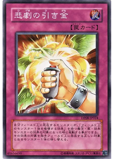 悲劇の引き金