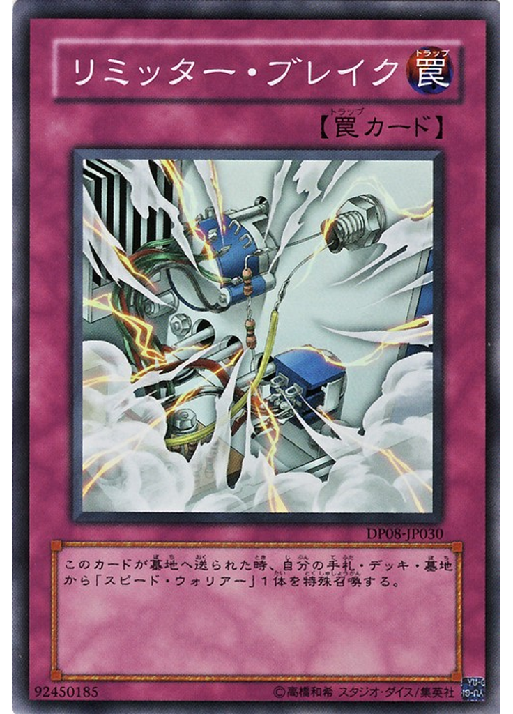 リミッター・ブレイク