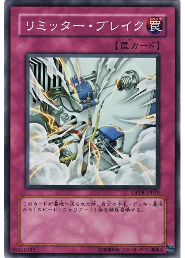 リミッター・ブレイク