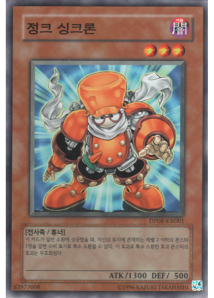 정크 싱크론
