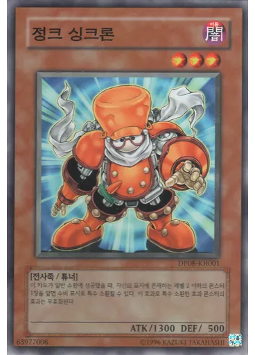 정크 싱크론