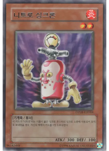 니트로 싱크론