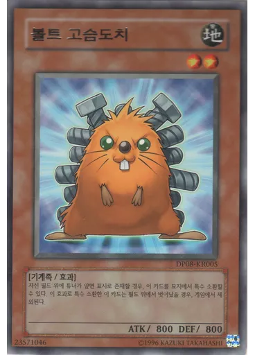 볼트 고슴도치
