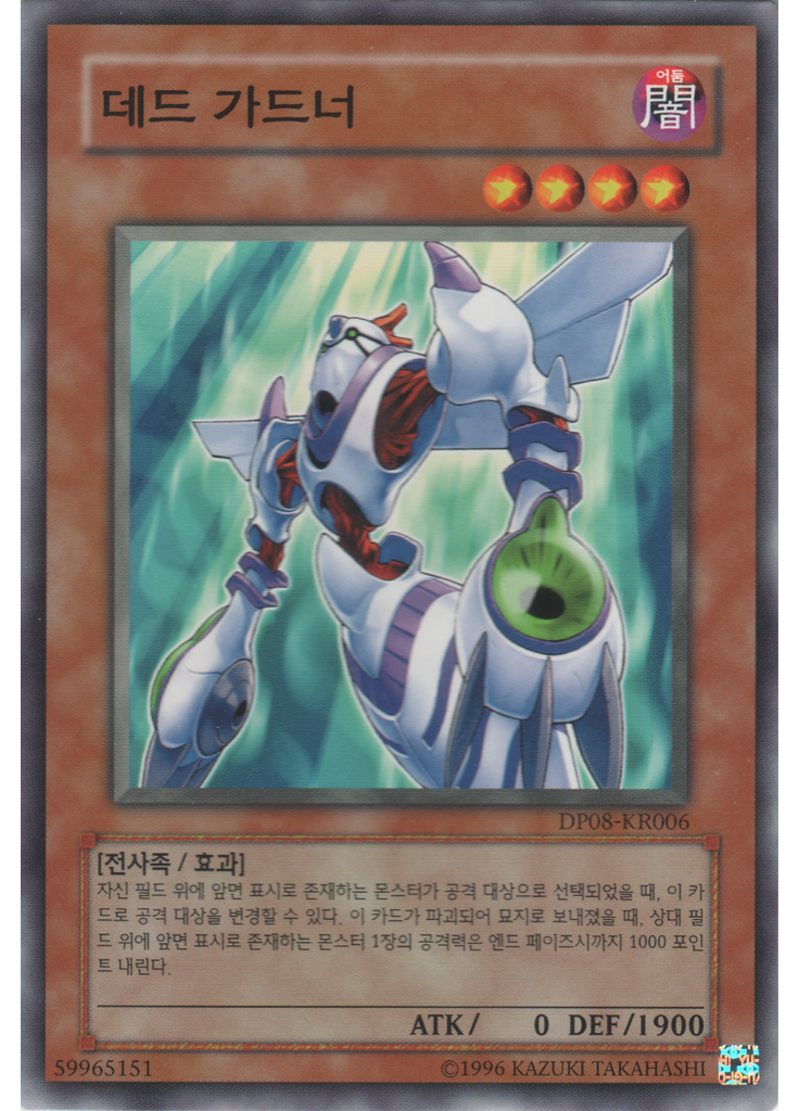 데드 가드너