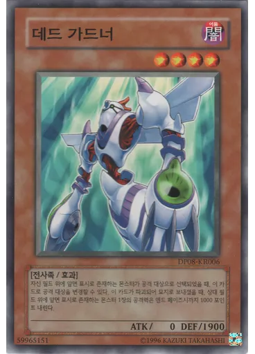 데드 가드너