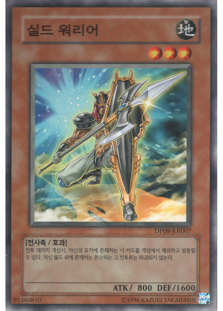 실드 워리어