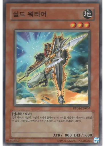 실드 워리어