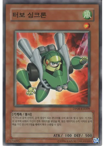 터보 싱크론 — Duelist Pack: Yusei