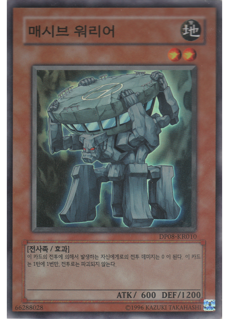 매시브 워리어