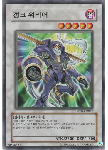 정크 워리어