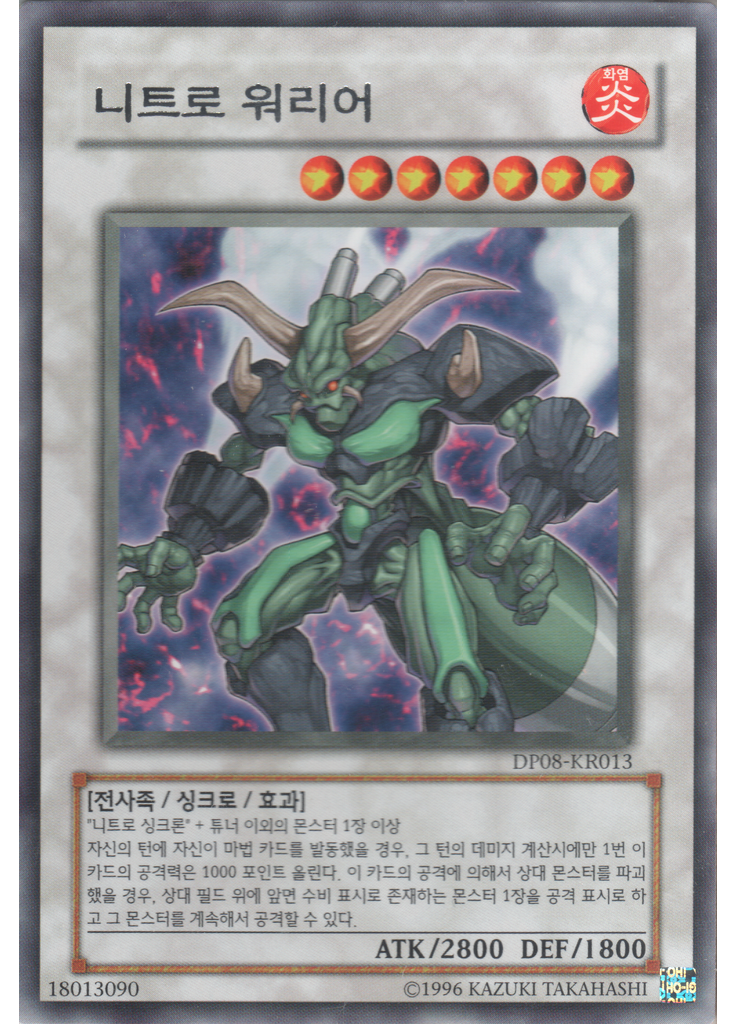 니트로 워리어