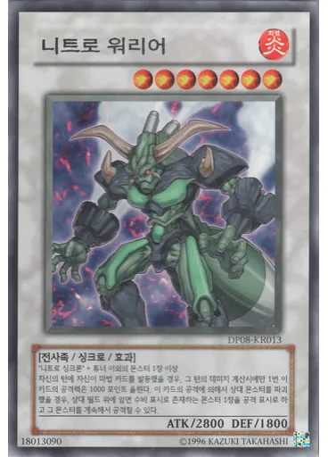 니트로 워리어