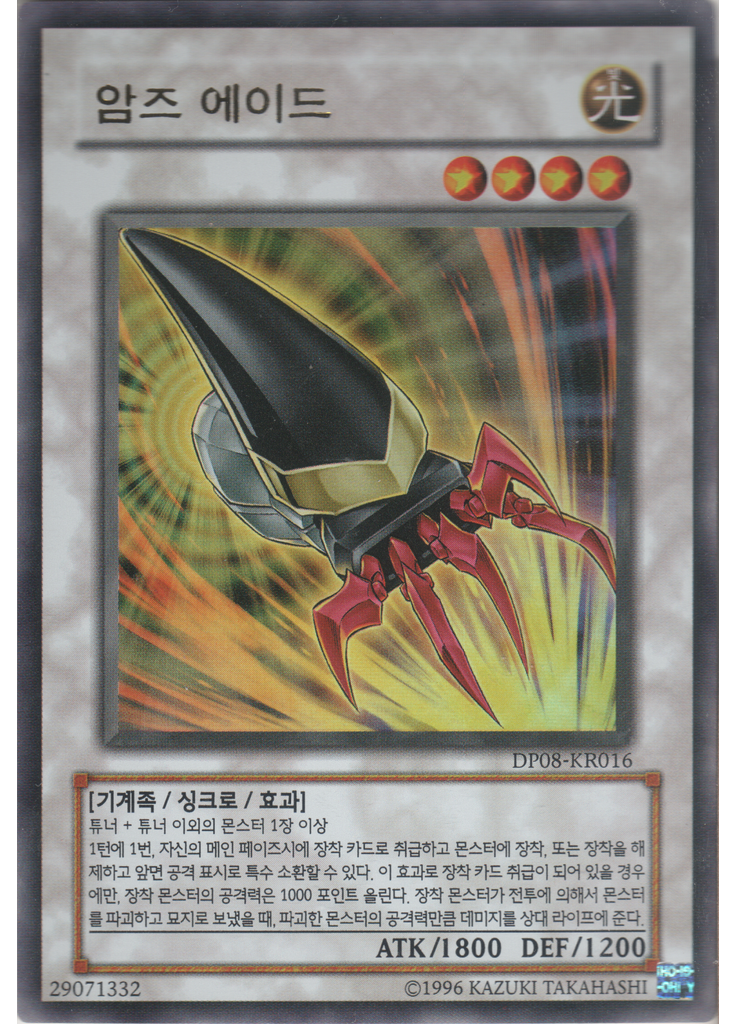암즈 에이드