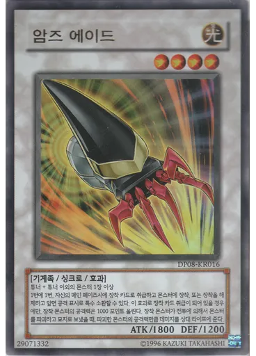 암즈 에이드