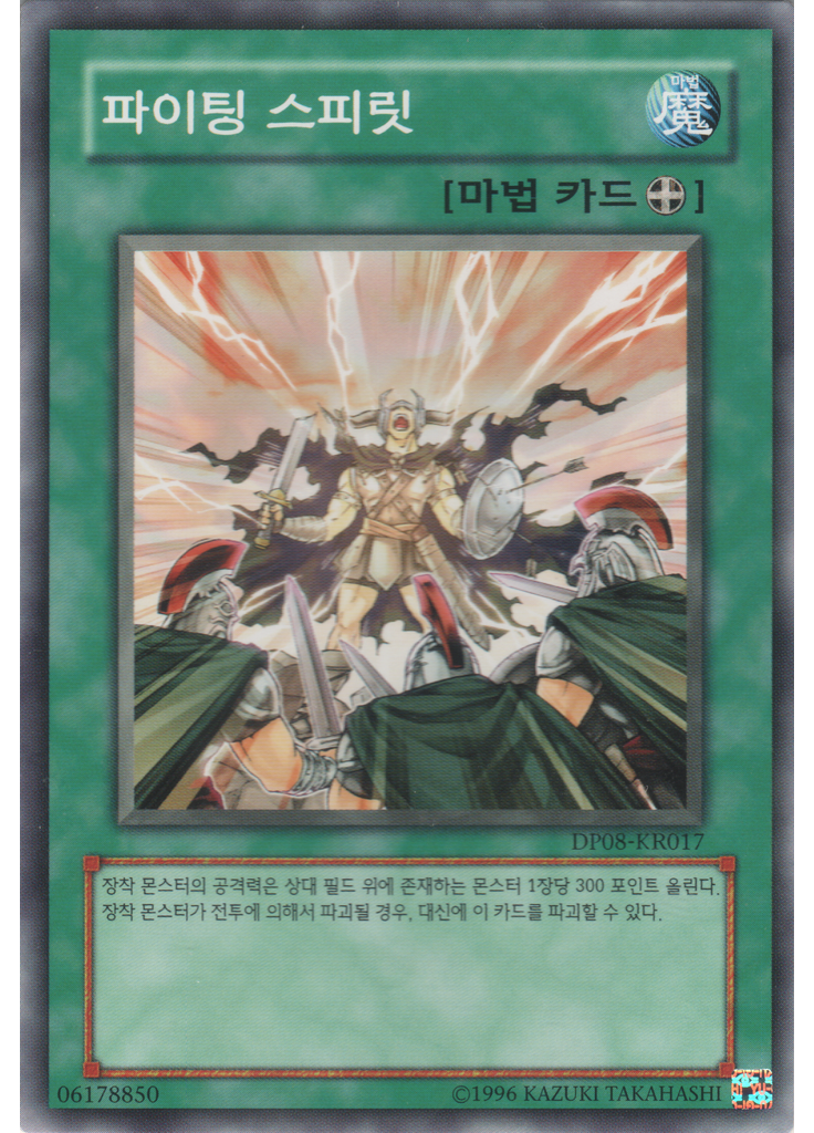 파이팅 스피릿