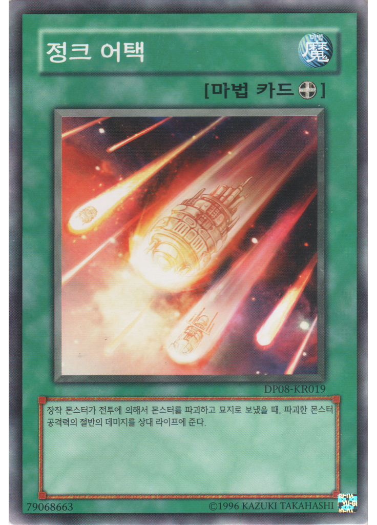 정크 어택