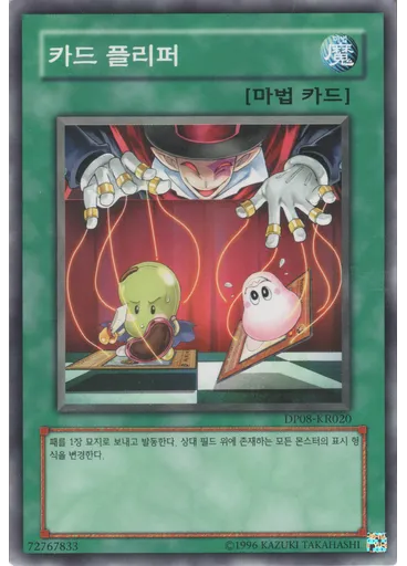 카드 플리퍼