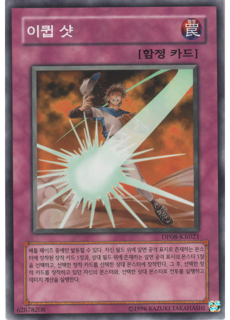 이큅 샷