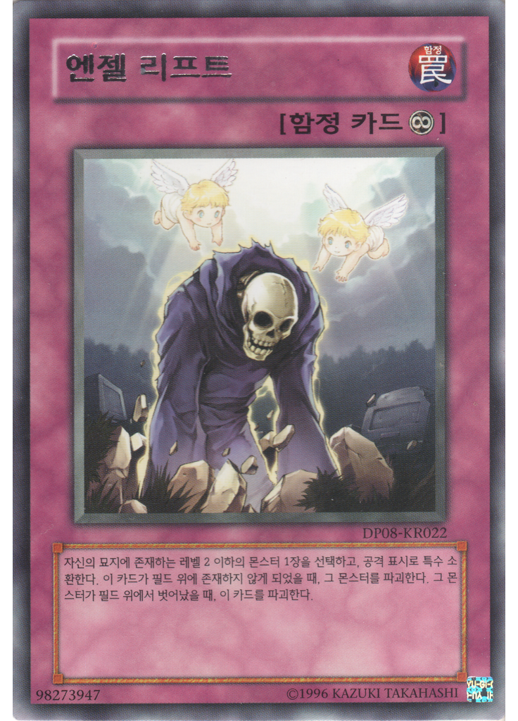 엔젤 리프트