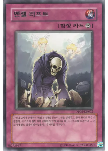 엔젤 리프트 — Duelist Pack: Yusei