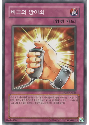 비극의 방아쇠