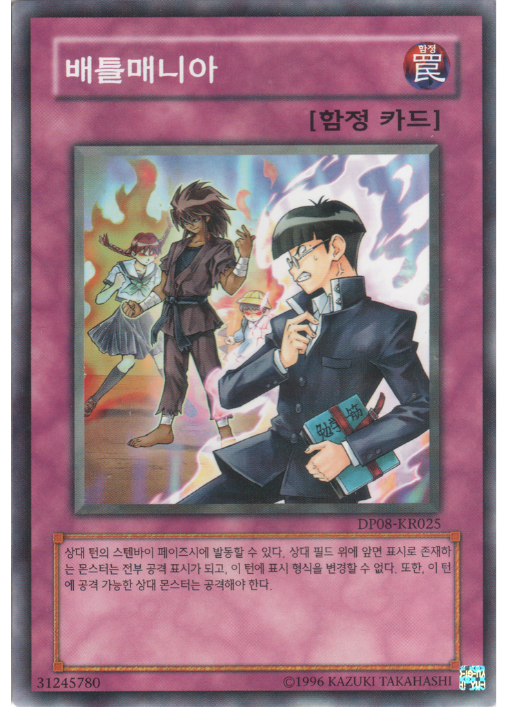 배틀매니아