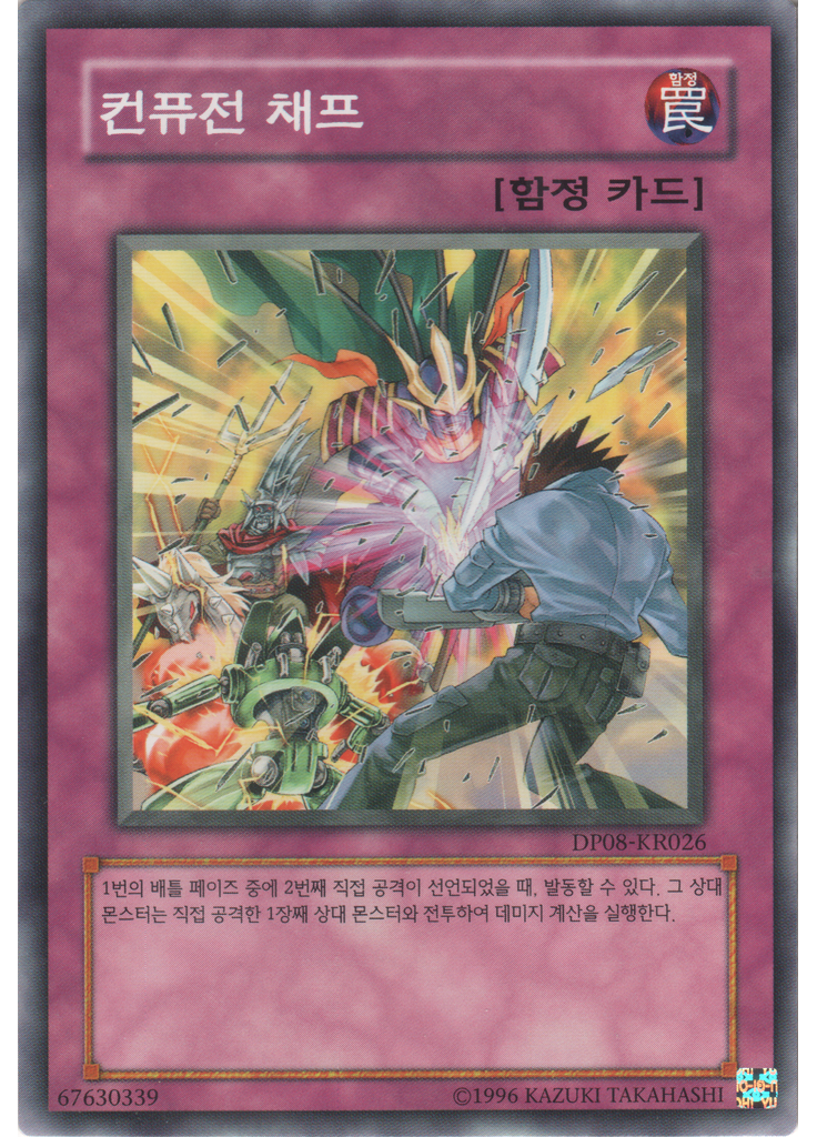 컨퓨전 채프