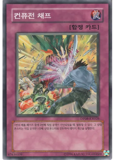 컨퓨전 채프