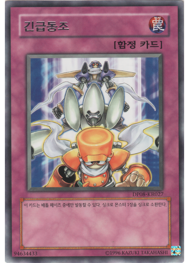 긴급동조