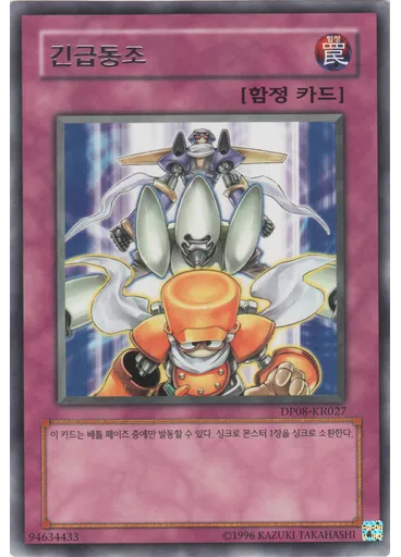 긴급동조