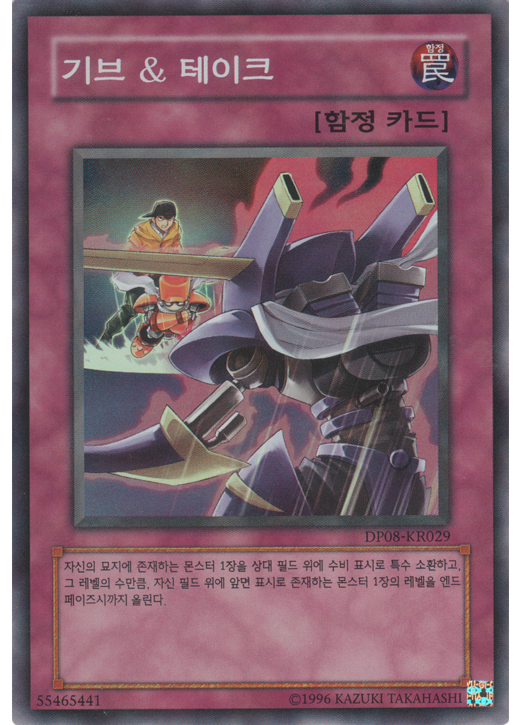 기브 ＆ 테이크