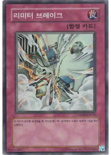리미터 브레이크