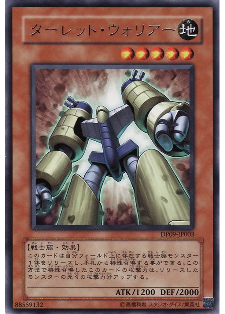 ターレット・ウォリアー