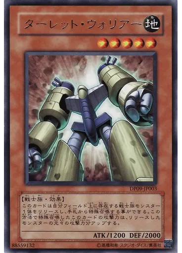 ターレット・ウォリアー