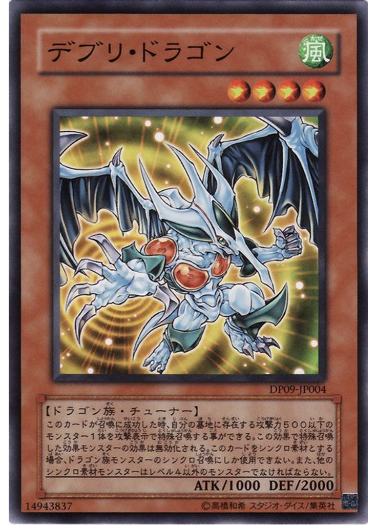 デブリ・ドラゴン