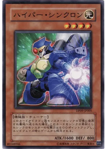 ハイパー・シンクロン