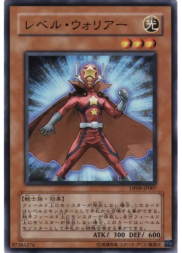 レベル・ウォリアー