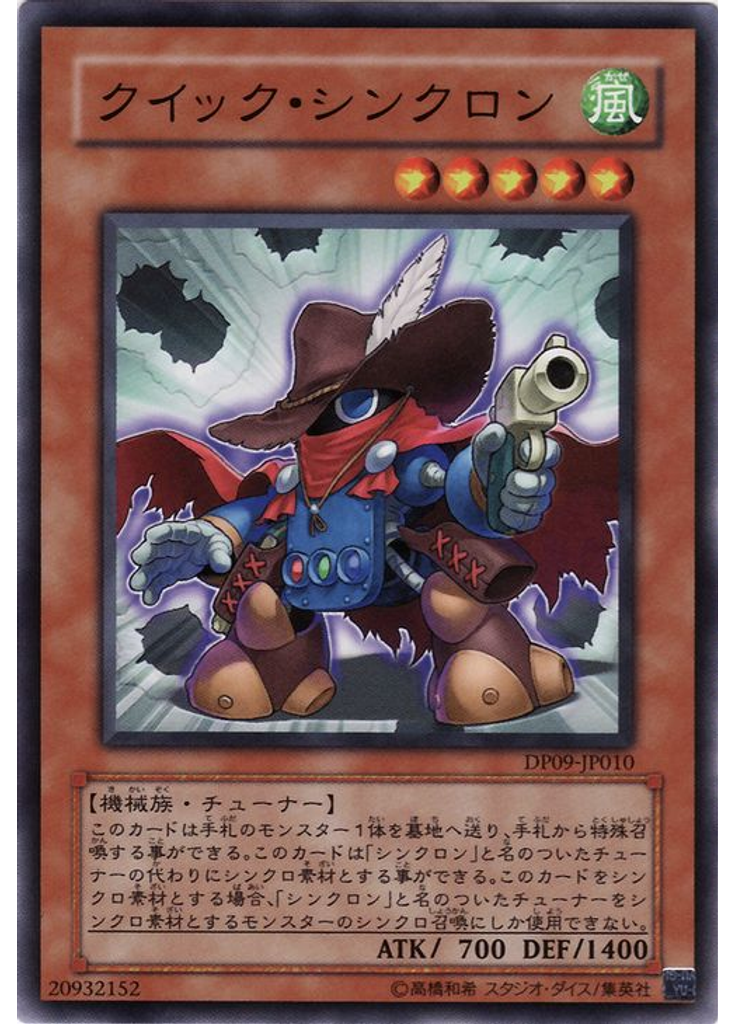 クイック・シンクロン