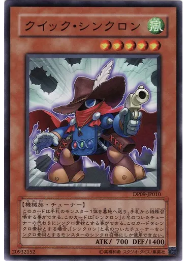 クイック・シンクロン