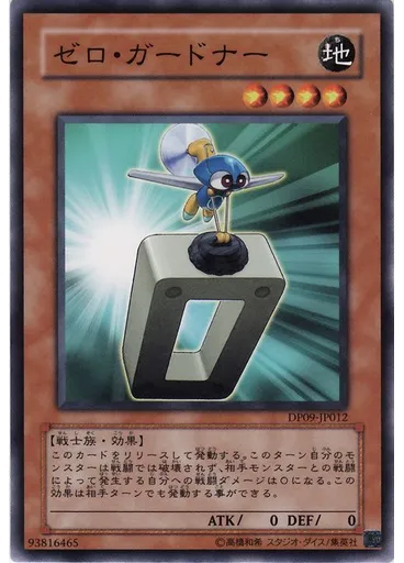 ゼロ・ガードナー
