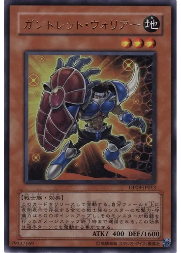 ガントレット・ウォリアー
