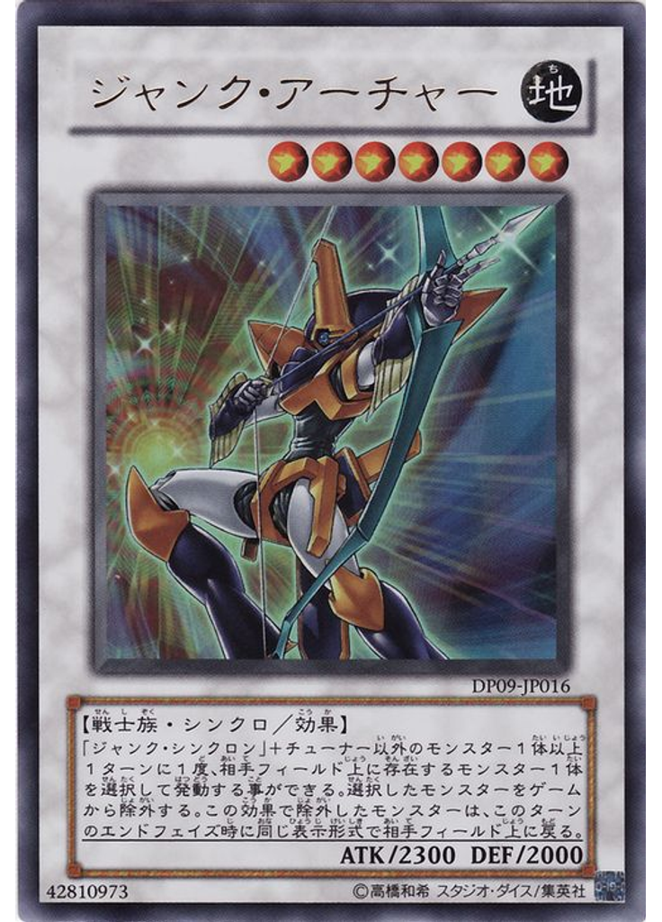 ジャンク・アーチャー