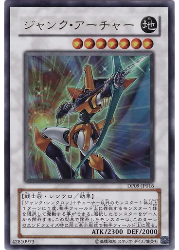 ジャンク・アーチャー