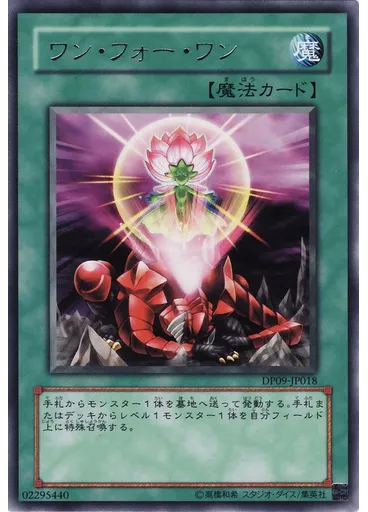 ワン・フォー・ワン — Duelist Pack: Yusei 2